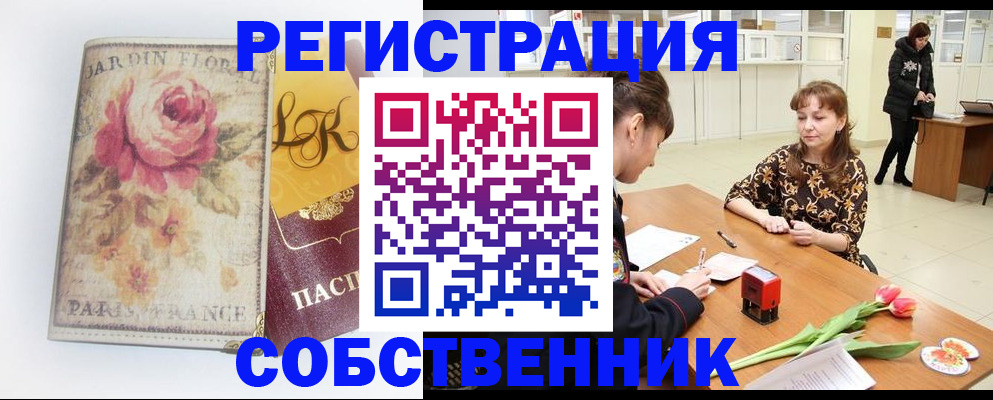 прописка в квартире в Краснозаводске