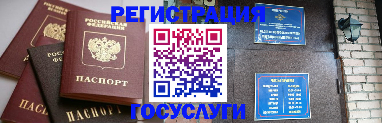временная регистрация в Краснозаводске