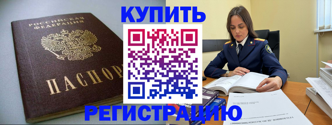 прописка для кредита в Краснозаводске